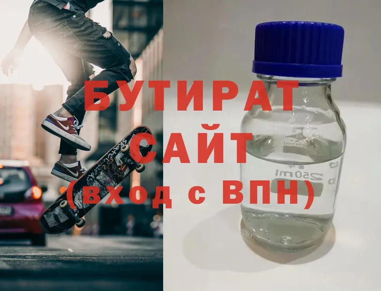 Бутират Butirat  Камышин 