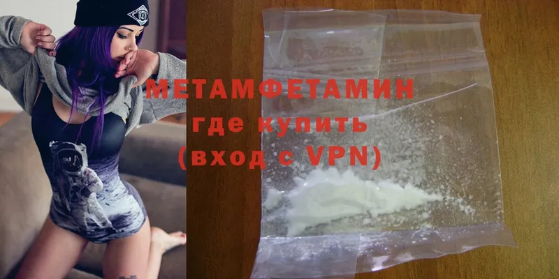 Первитин Methamphetamine  Камышин 